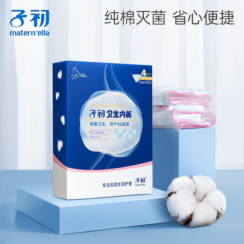 子初 卫生内裤（一次性全棉）4条装 XXL