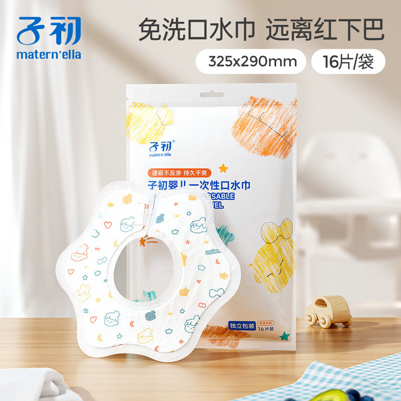 子初 婴儿一次性口水巾 16片/袋