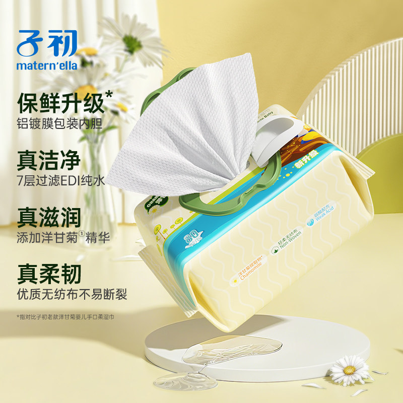 子初 洋甘菊婴儿手口柔湿巾（升级版） 80抽/包