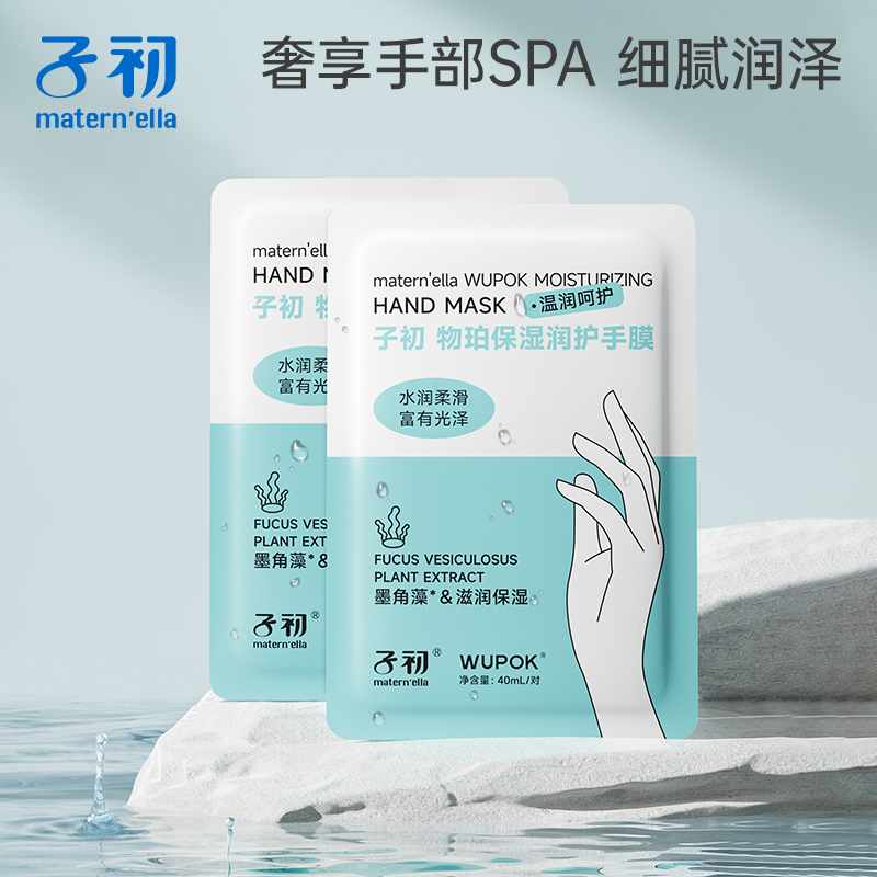 子初 物珀保湿润护手膜 40ml/对