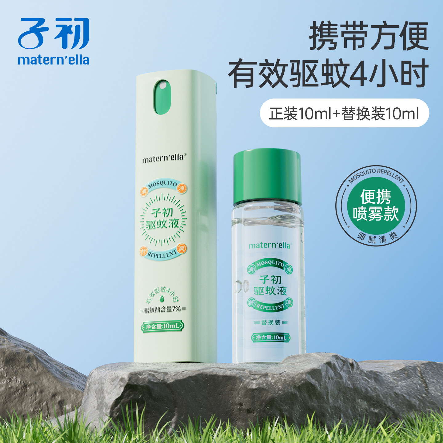 子初驱蚊液 10ml*2/盒