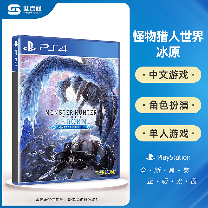怪物猎人ps4价格 怪物猎人ps4图片 星期三