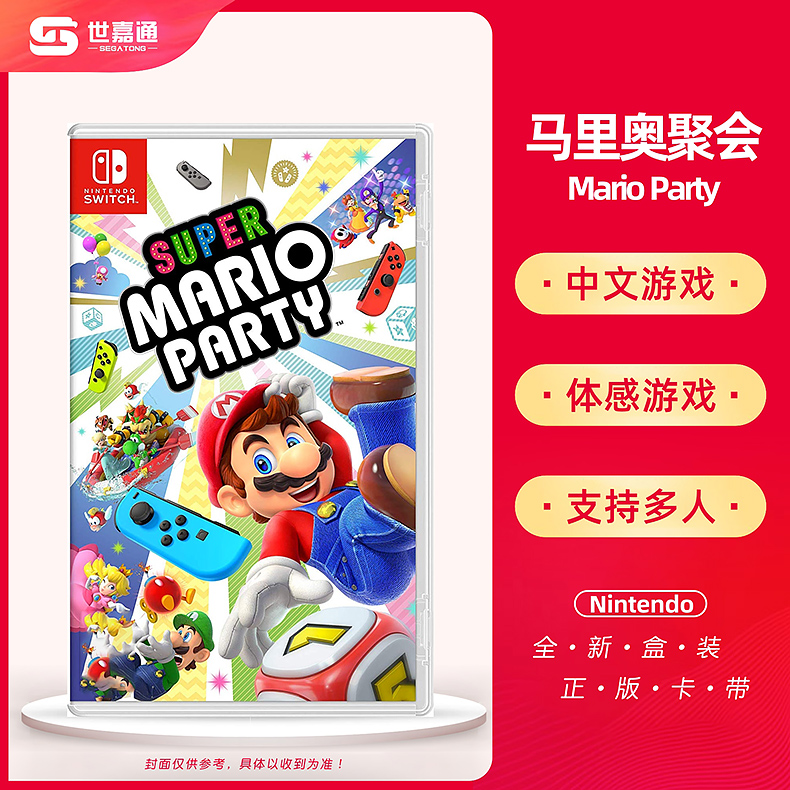 任天堂Switch Lite NS游戏 超级马里奥聚会派对 马力欧聚会 Mario Party 中文版 现货