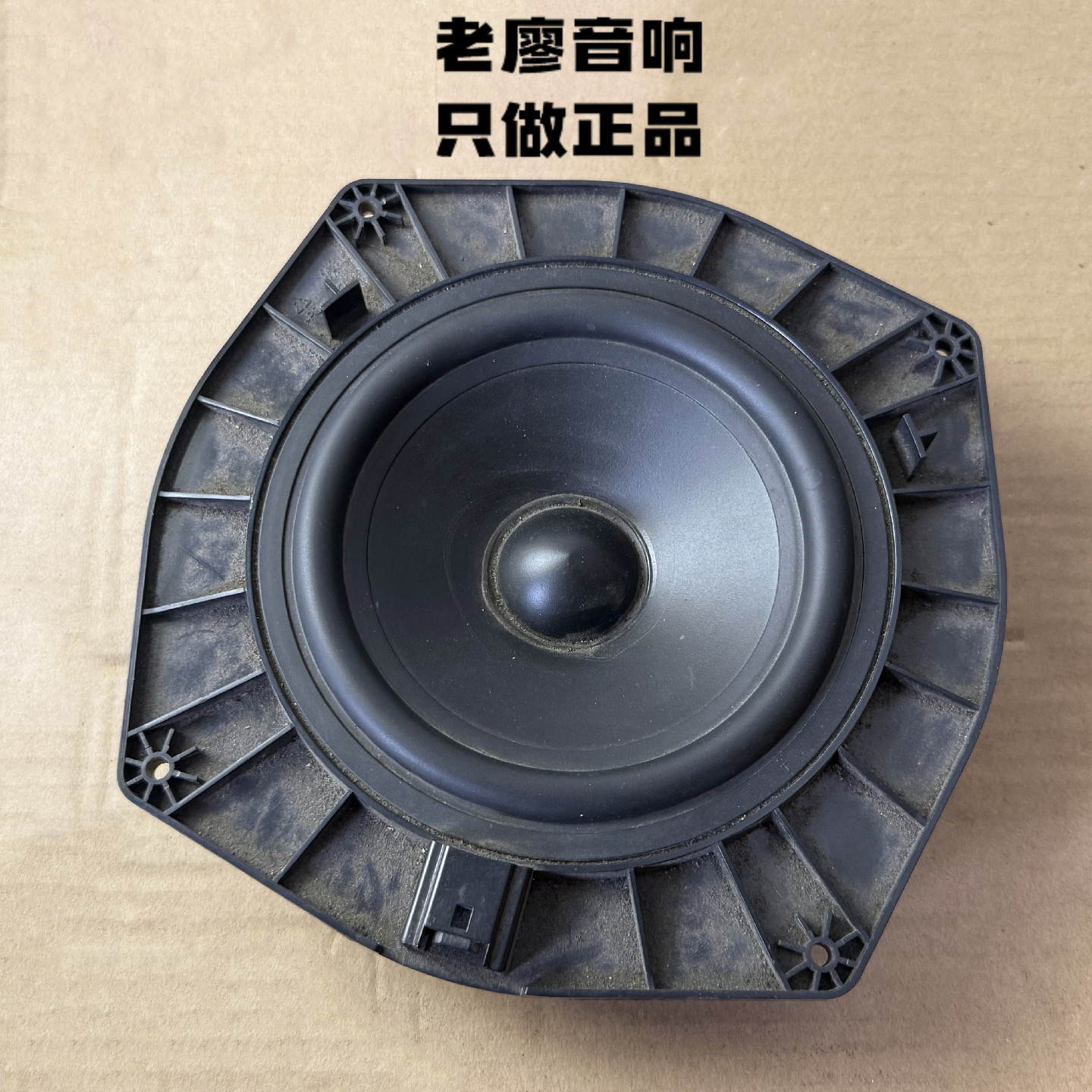 路虎揽胜行政拆车英国之宝8寸6.5寸中低音同轴喇叭车载进口套装