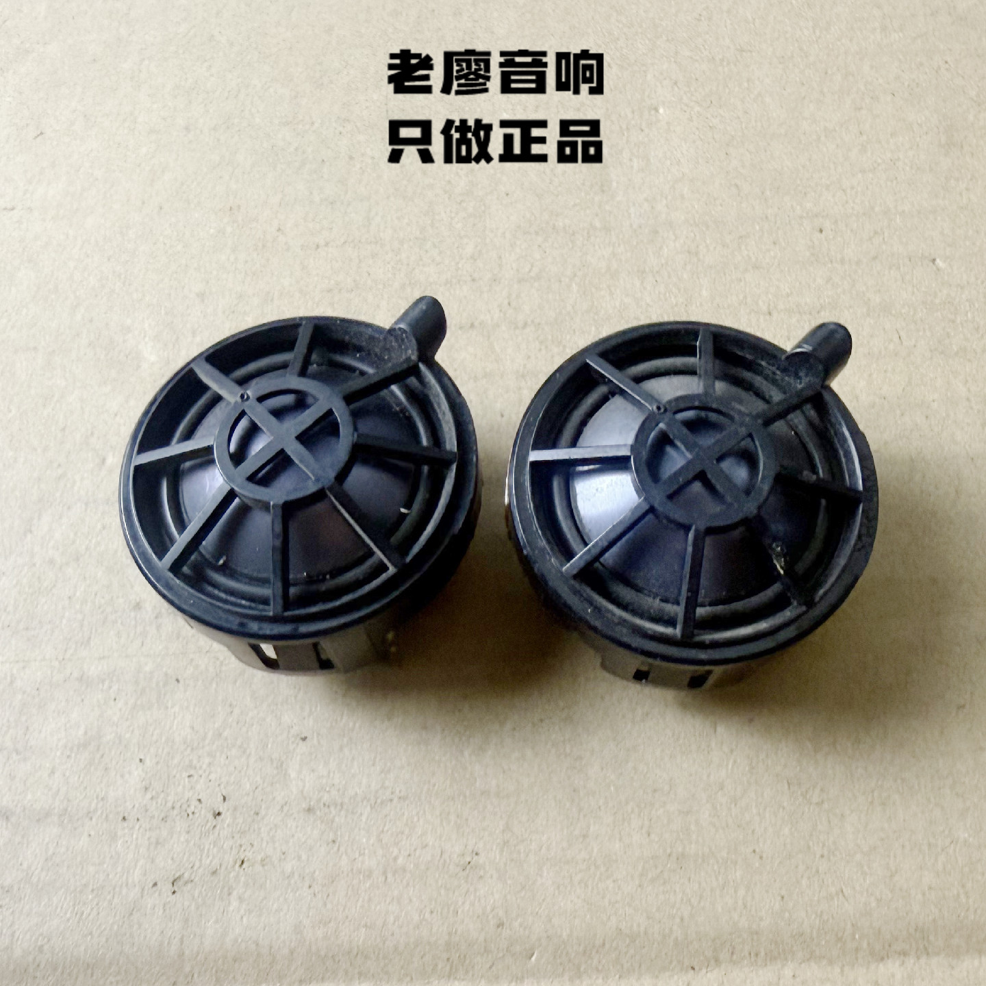 拆车奔驰哈曼卡顿L7高音1.5寸1寸喇叭进口金属膜发烧汽车高音头