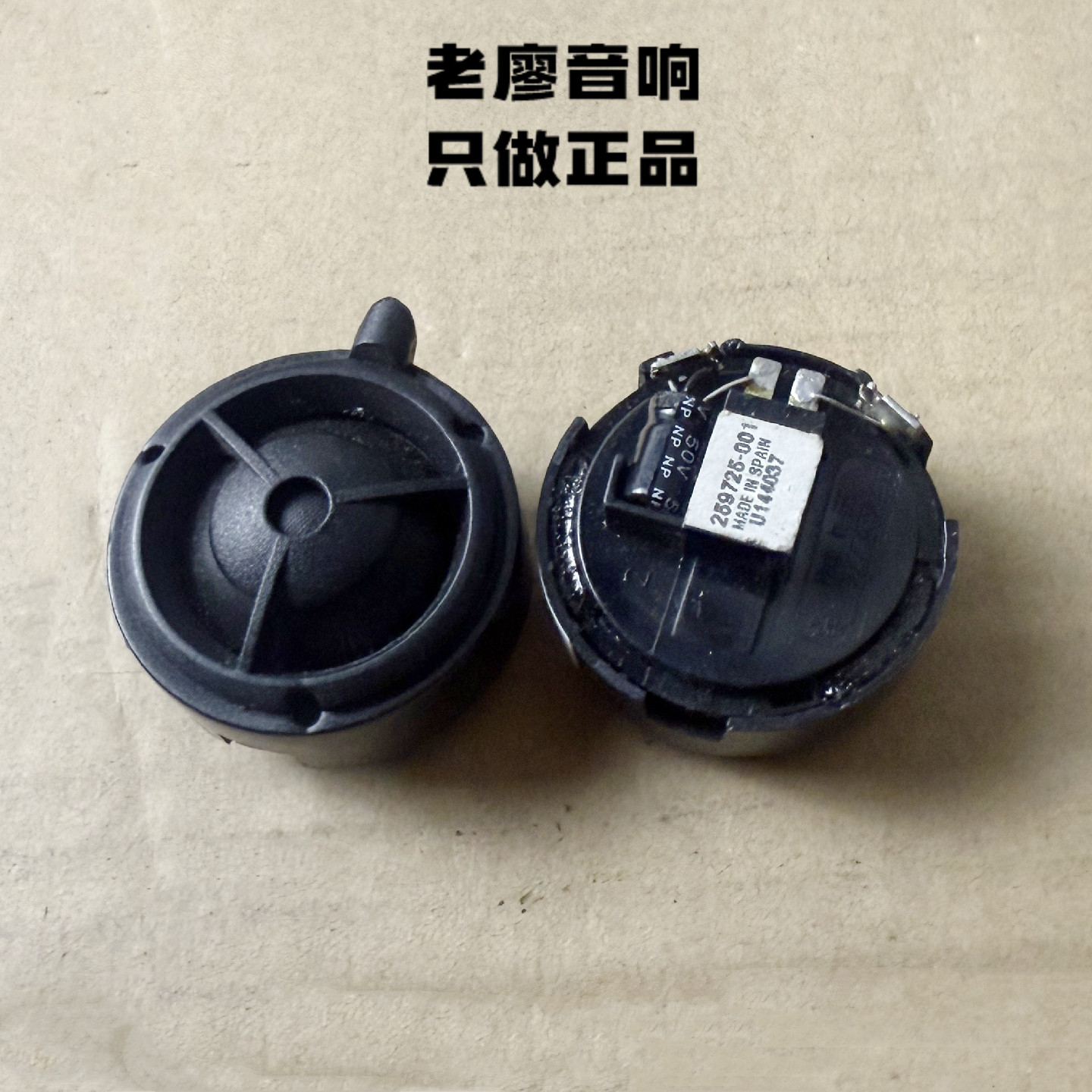 保时捷拆车bose博士1.5寸1寸丝膜发烧高音喇叭金属膜进口高音头