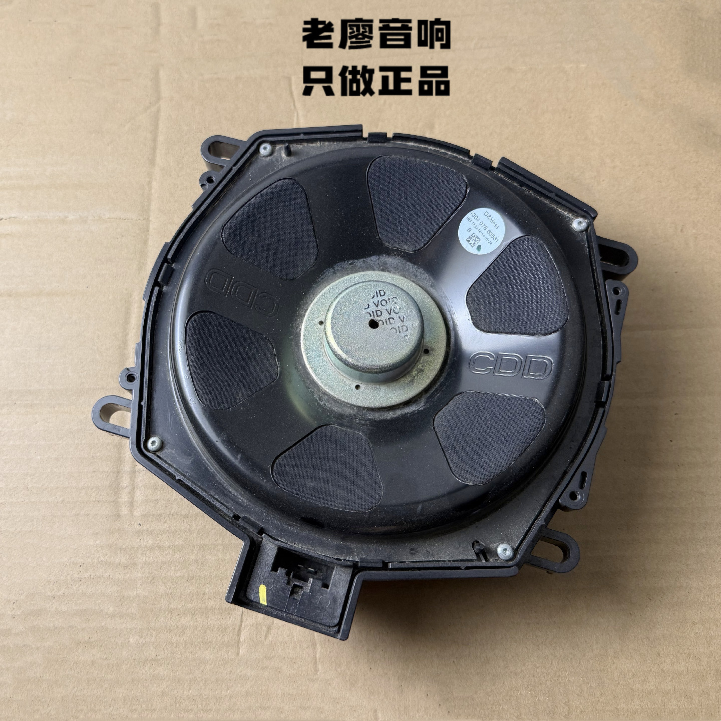 宝马8寸马兰士座椅低音炮X5拆车八寸3系5系X1哈曼座椅超薄低音炮