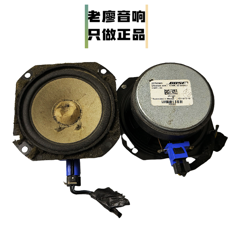 拆车博士bose3寸3.5寸中置中高音喇叭进口拆机全频同轴中音喇叭