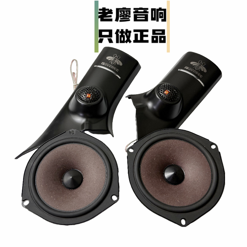 五菱宝骏北汽无损6.5寸套装喇叭