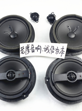 进口6.5寸美国VISTEON高中重低音喇叭博卡士哈曼车载同轴套装音响