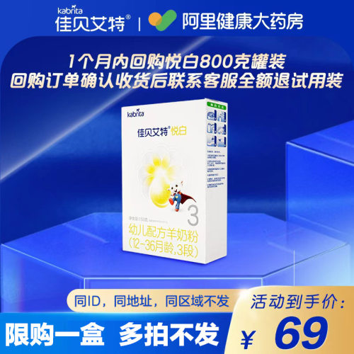 幼儿配方3段纯羊奶粉KABRITA