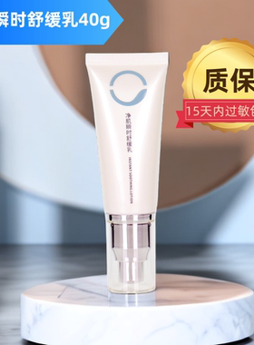 SOLACE/素莲丝净肌瞬时舒缓乳柔润保湿舒缓抵御环境刺激正品40g