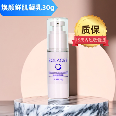 SOLACE/素莲丝焕颜鲜肌凝乳保湿滋润细腻芦荟啫喱实体正品30g