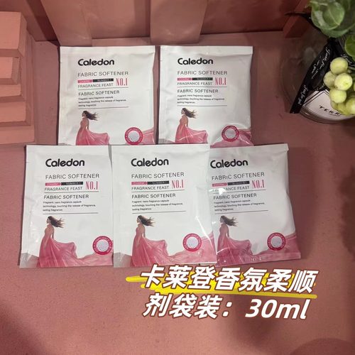 卡莱登香氛柔顺剂-魅惑1号阳离子蓬松亮丽除皱护衣留香正品30ml