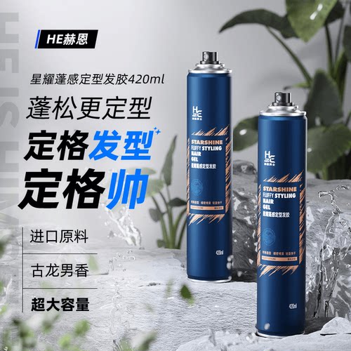 赫恩星耀蓬感定型发胶造型立体多变自然亮泽清香喷雾啫喱正品420g