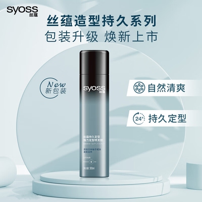 syoss丝蕴持久定型强力定型喷发胶自然蓬松清香发蜡啫喱膏300ml