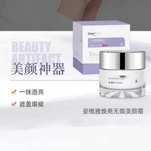 姿维雅焕亮无暇美颜霜隔离遮瑕懒人BB三合一裸妆素颜霜正品50ml