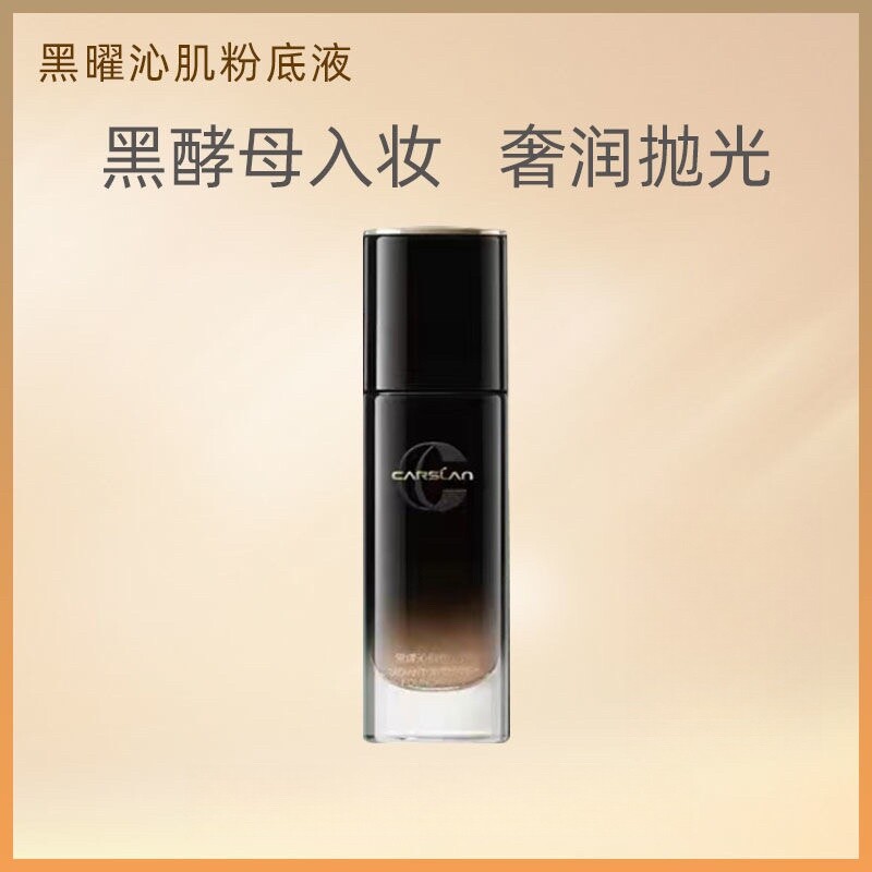 卡姿兰黑曜沁肌粉底液滋润保湿轻薄服帖遮暇修饰裸妆干皮正品30g