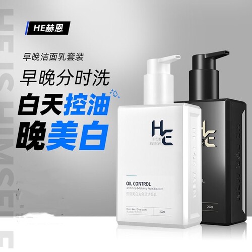 HE赫恩控油美白去角质洁面乳清洁冰海泥净爽男士洗面奶正品200g