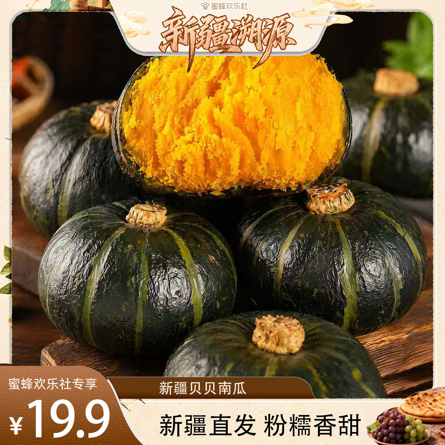 【新疆溯源专场】新疆贝贝南瓜新南瓜