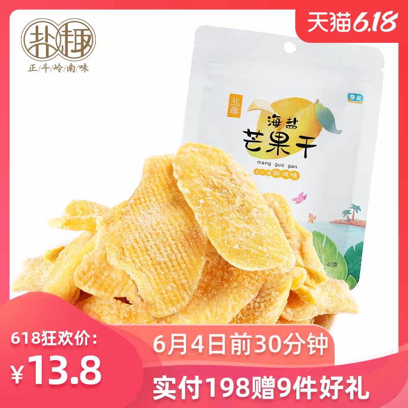 盐趣海盐芒果干休闲零食水果蜜饯果脯特产小吃