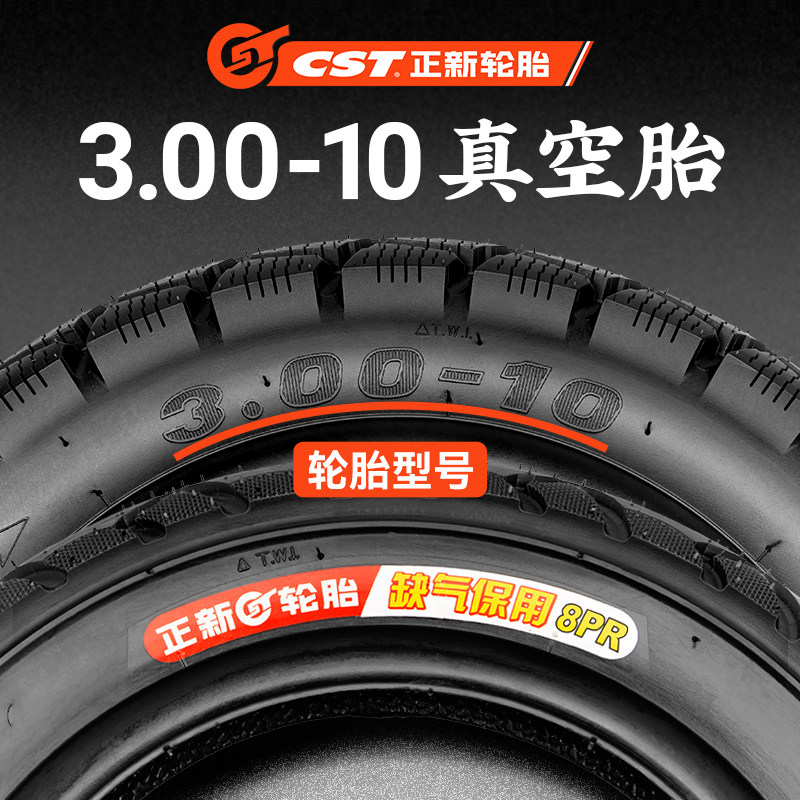 3.00-10正新轮胎电动车真空轮胎14X3.2/2.5/2.125防爆胎钢丝胎
