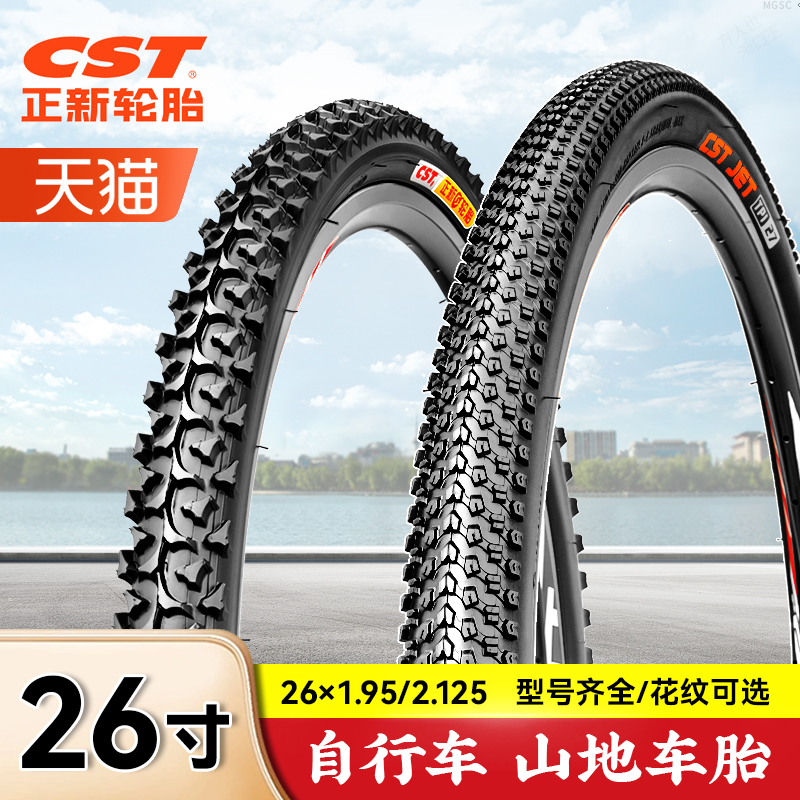 正新轮胎26寸山地车轮胎26X1.15/1.5/1.75/1.95/2.125自行车轮胎