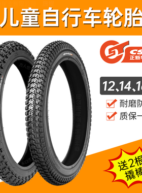 儿童车胎正新轮胎12寸14寸16寸自行车胎12/14/16X1.5/1.75/2.125