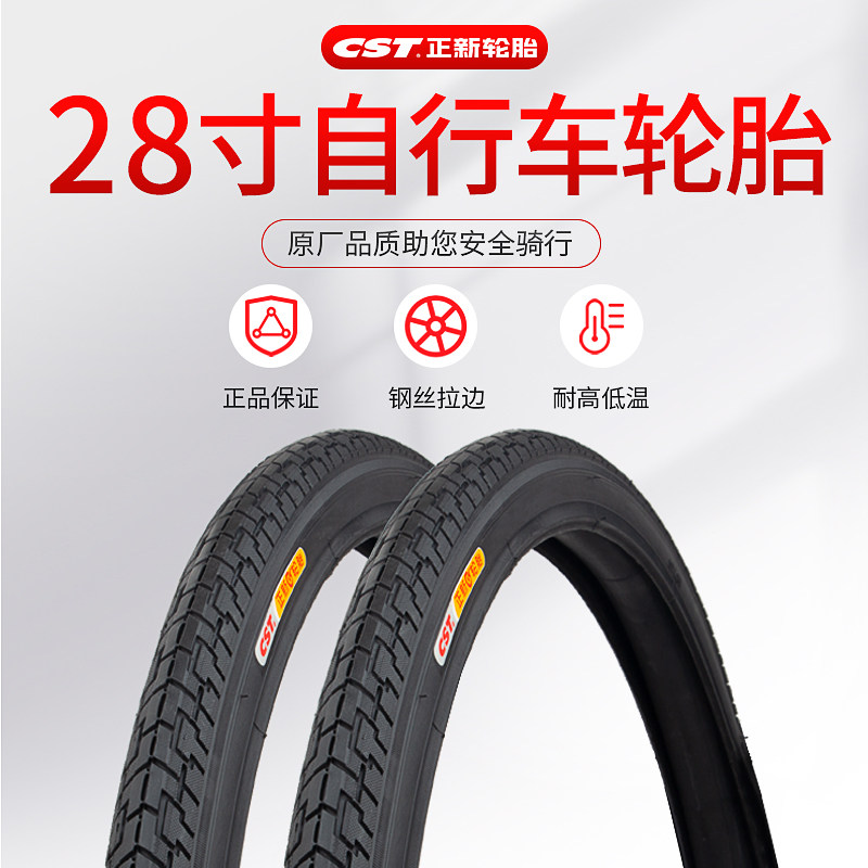 正新轮胎28寸自行车内外