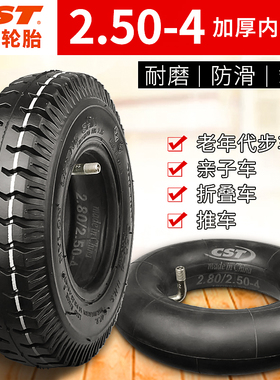 CST正新轮胎2.50-4充气内外胎电动车8寸老年代步车胎推车胎