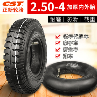 CST正新轮胎2.50-4充气内外胎电动车8寸老年代步车胎推车胎