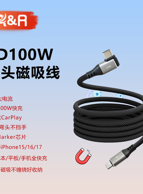 磁吸数据线弯头PD100W超快充双type-c适用iPhone16pro苹果17华为小米安卓手机60W闪充平板笔记本编织5A传输线
