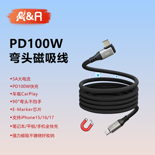 磁吸数据线弯头PD100W超快充双type-c适用iPhone16pro苹果17华为小米安卓手机60W闪充平板笔记本编织5A传输线