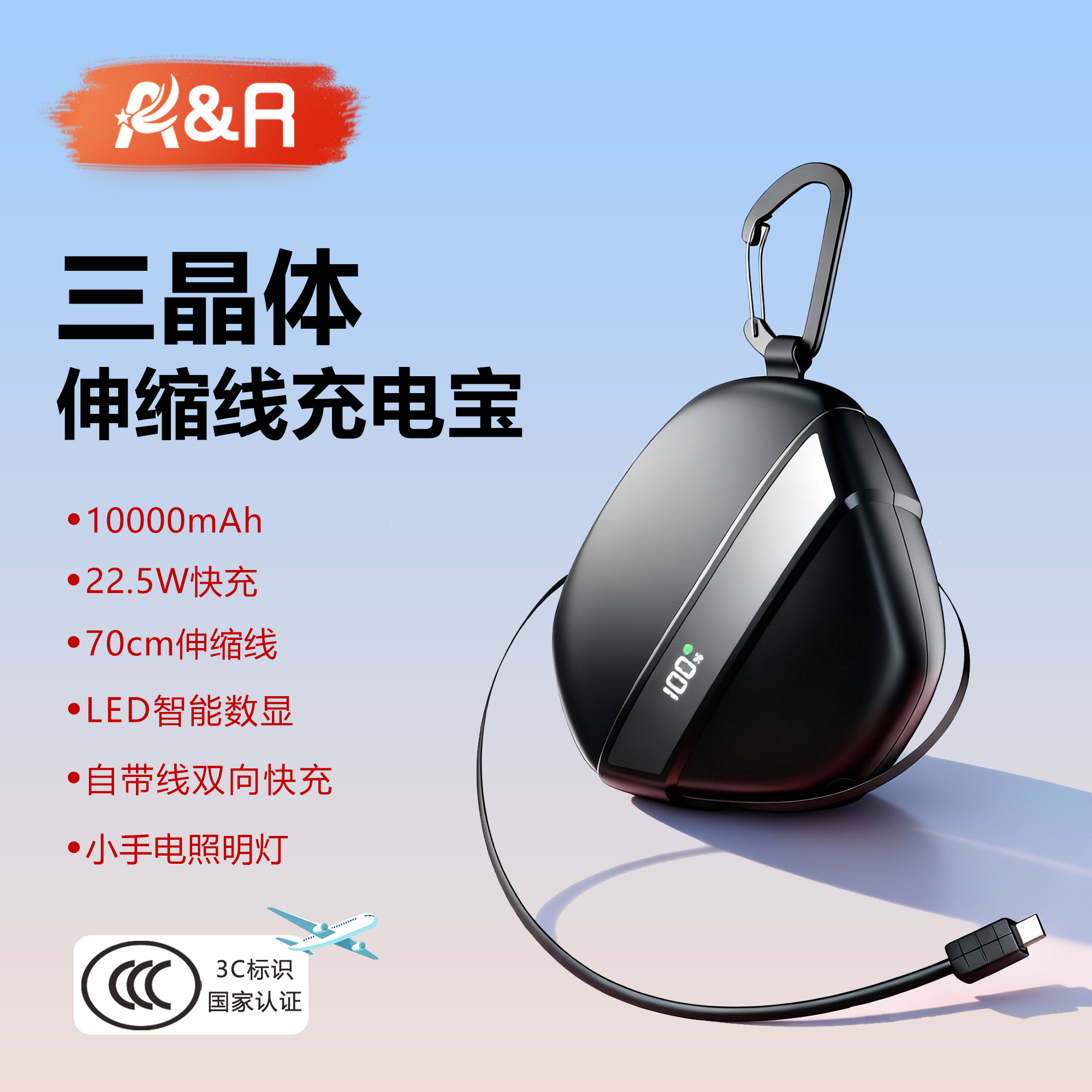 自带伸缩线充电宝3C安全认证