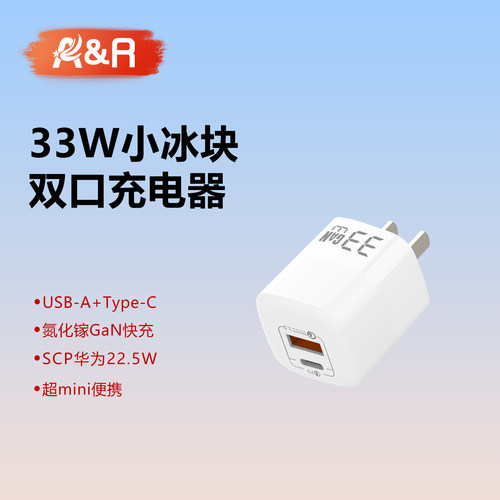 A&R33W双口快充便携充电器