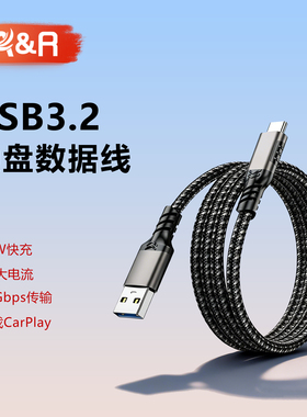AR固态硬盘数据线USB3.2短线10Gbps传输电脑连接线车载CarPlay高速传输线60W快充3A适用iPhone17苹果16手机