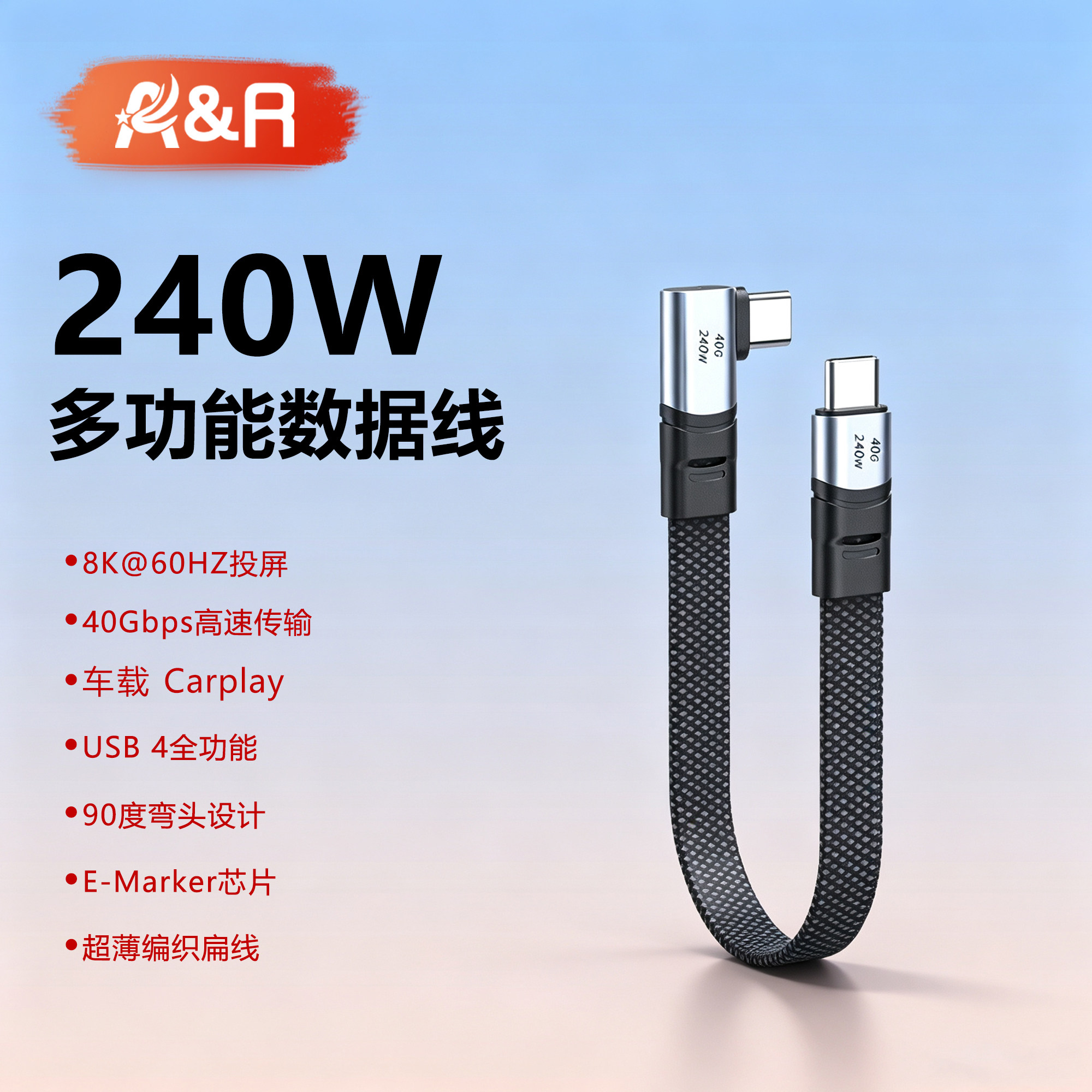 AR全功能USB4数据线40Gbps传输双type-c弯头PD240W雷电3/4适用苹果18/17笔记本移动硬盘8K投屏扁平多功能短线