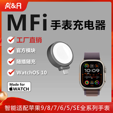 适用苹果AppleWatch手表iwatch充电器9代s8mfi认证便携式充电底座se通用s7兼容新watchos9系统无线磁吸不发热