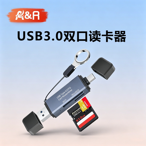 相机读卡器USB3.0高速转换器
