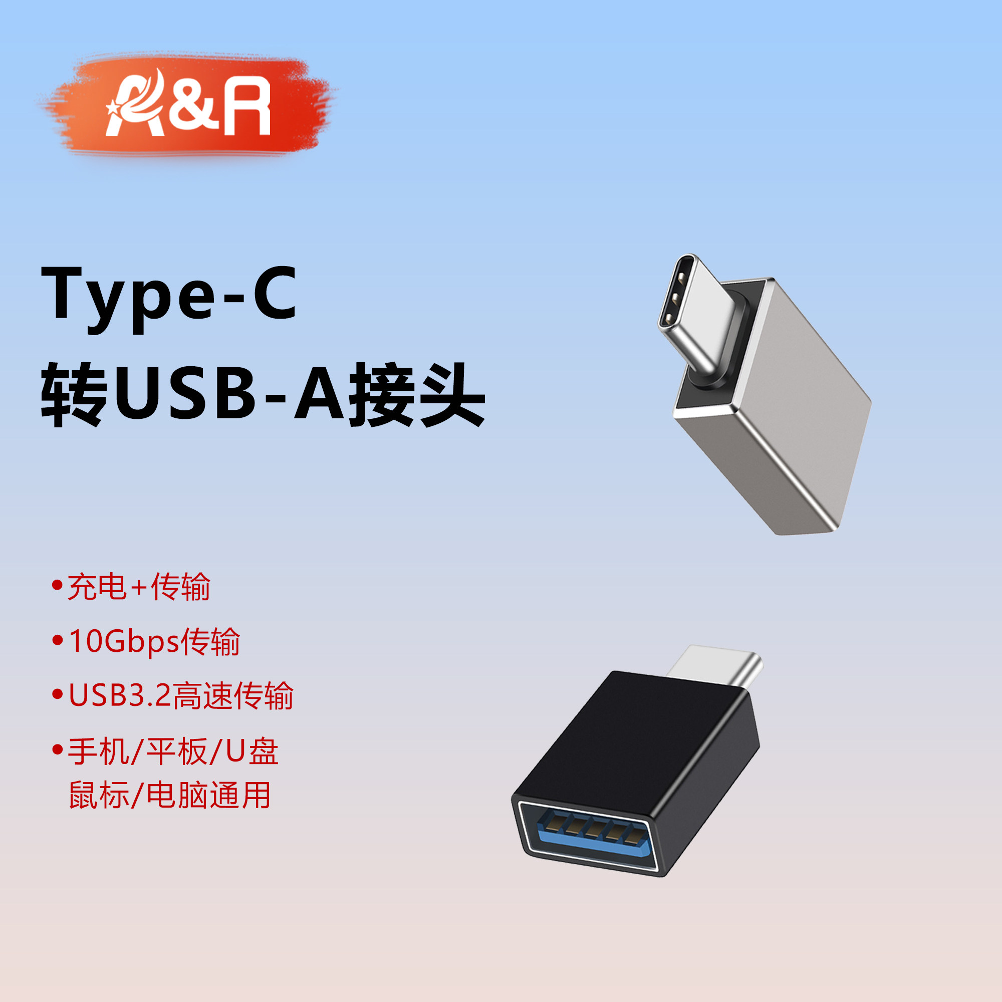 Type-C转USB-A3.2高速传输转接头转换器适用小米华为三星红米华硕戴尔笔记本电脑U盘充电连接otg线超级快充头