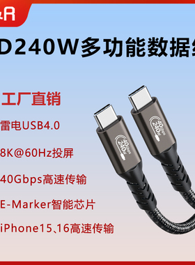 多功能PD240W快充双typec数据线双C公头雷电4适用iphone15Promax16真我手机MacBook笔记本40Gbps高清8K视频线
