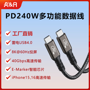 多功能PD240W快充双typec数据线双C公头雷电4适用iphone15Promax16真我手机MacBook笔记本40Gbps高清8K视频线