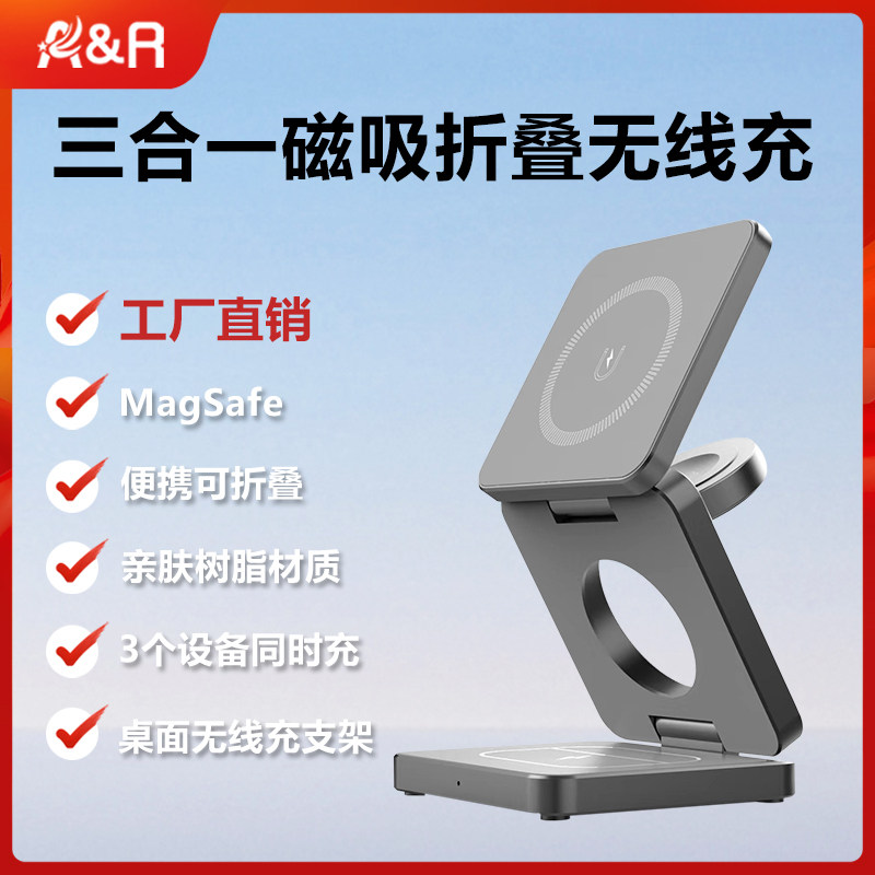新款三合一折叠式无线充电器magsafe磁吸超薄桌面支架适用苹果iPhone15Pro苹果14手机iwatch手表耳机小巧便携