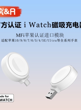支持苹果applewatch手表iwatch充电器10代s8mfi认证便携充电底座ultra2通用s9兼容watchos系统无线磁吸