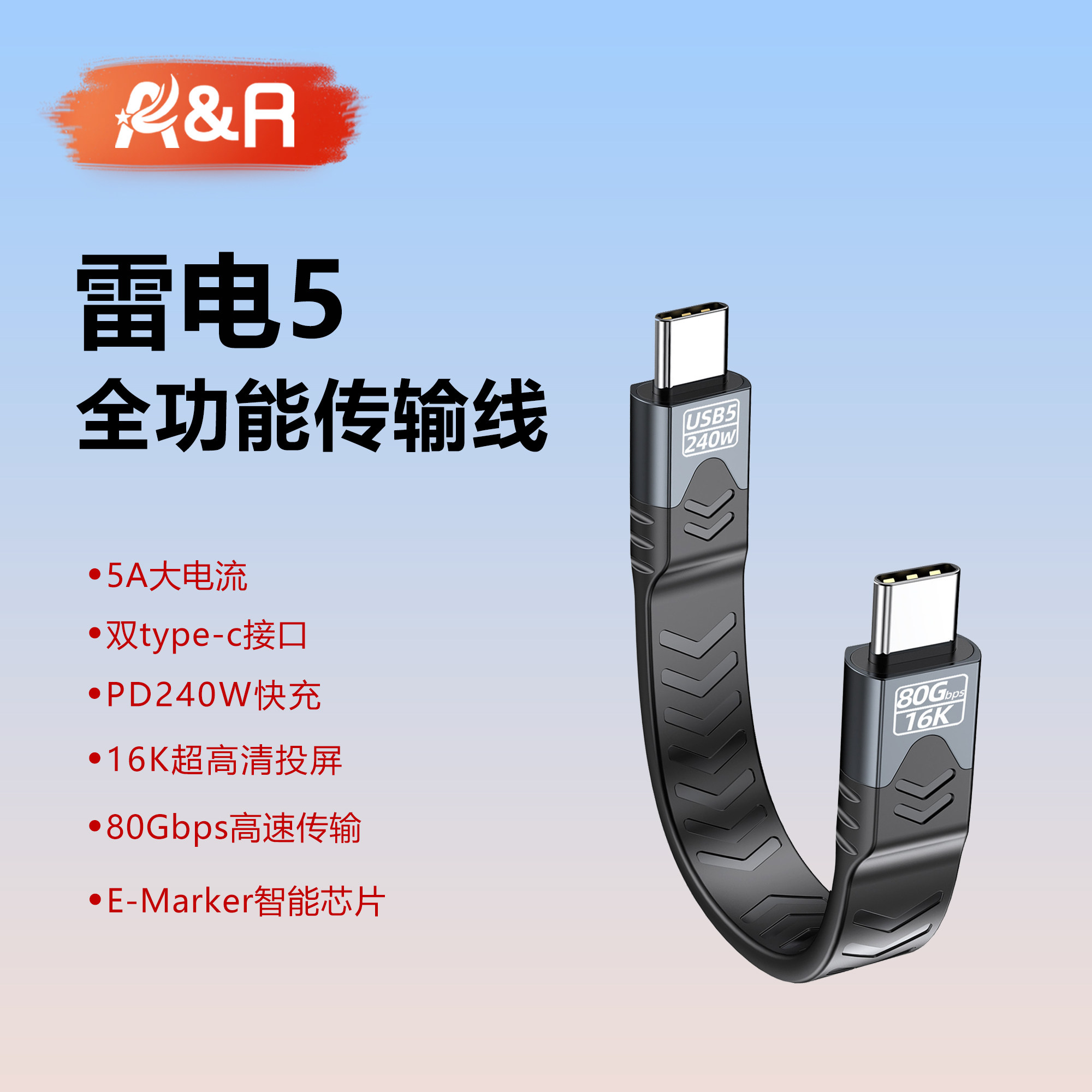 AR全功能USB5数据线80Gbps传输8K@60Hz超高清视频投屏显示器PD240W快充雷电5多功能笔记本拓展坞一线通传输线