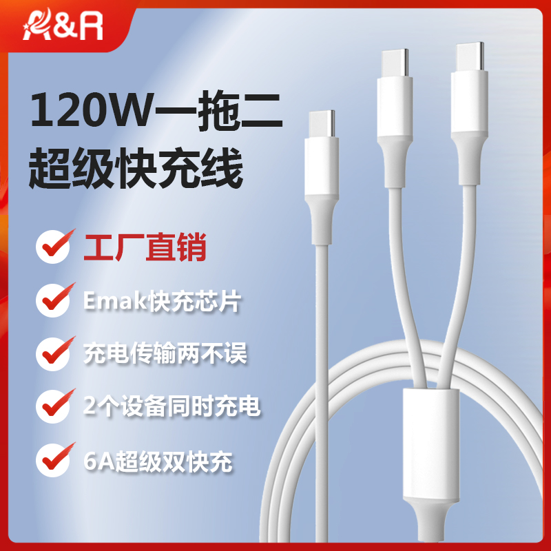 A&R二合一超快充一拖二闪充线
