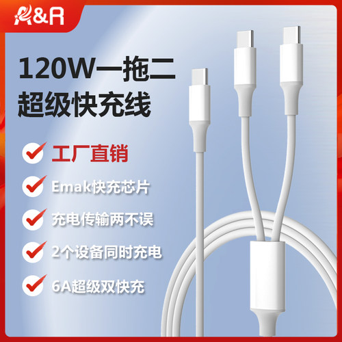 A&R二合一超快充一拖二闪充线