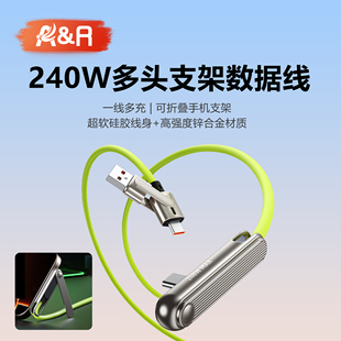 AR多头支架数据线240W快充双Type C接口弯头不挡手充电线可折叠手机支架超软硅胶线适用iPhone17华为小米手机