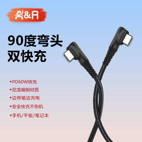 尼龙编织90度弯头线PD60W快充线