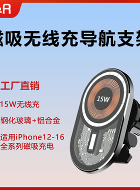 车载透明磁吸无线充电器支架15w快充适用苹果iPhone15Pro14ProMax13兼容无线充手机导航汽车支撑架